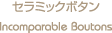 �Z���~�b�N�{�^��-Incomparable Buttons